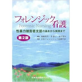 Amazon.co.jp: 基礎看護学 - 医学・薬学・看護学・歯科学: 本
